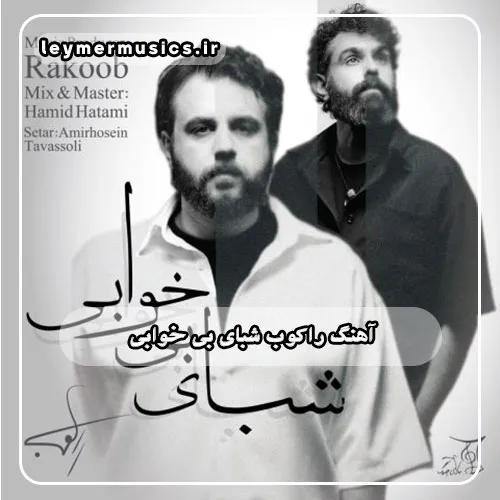 دانلود آهنگ شبای بی خوابی راکوب